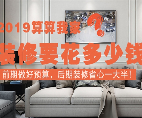 家庭裝修流程大盤點，名雕裝修大講堂開課啦！